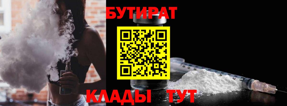 Бутират  Вход с VPN  Тара  БУТИРАТ Butirat 