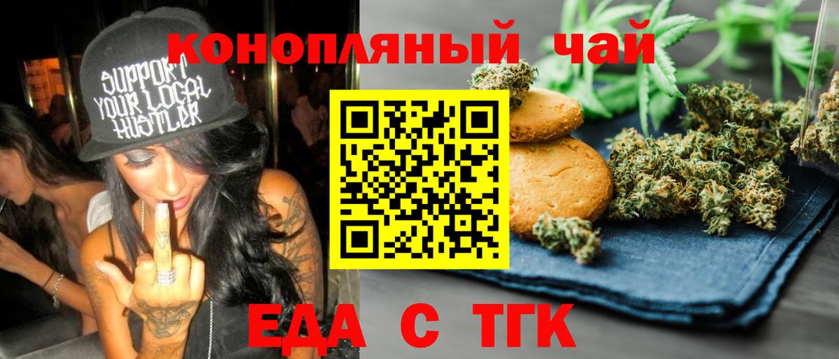 Печенье с ТГК конопля  Вход с VPN  Тара 