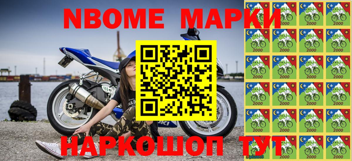 Марки NBOMe 1,8мг Тара